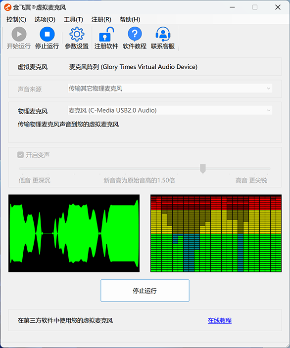 金飞翼虚拟麦克风屏幕截图